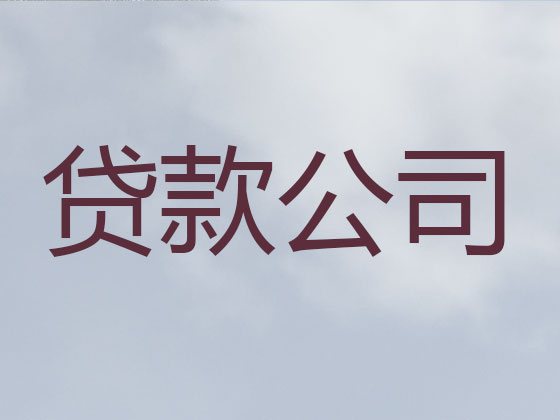 哈尔滨抵押贷款公司-银行担保贷款
